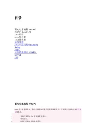 2024年115个Java面试题和答案终极列表