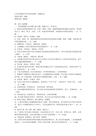 2024年00163自考管理心理学历年试卷及答案