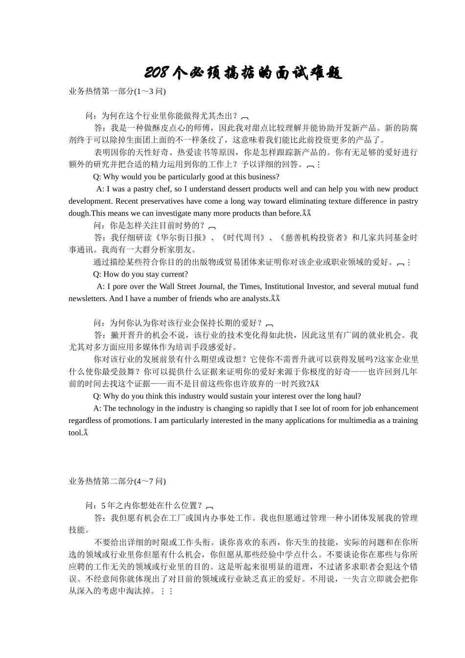 2024年208个必须搞掂的面试难题_第1页