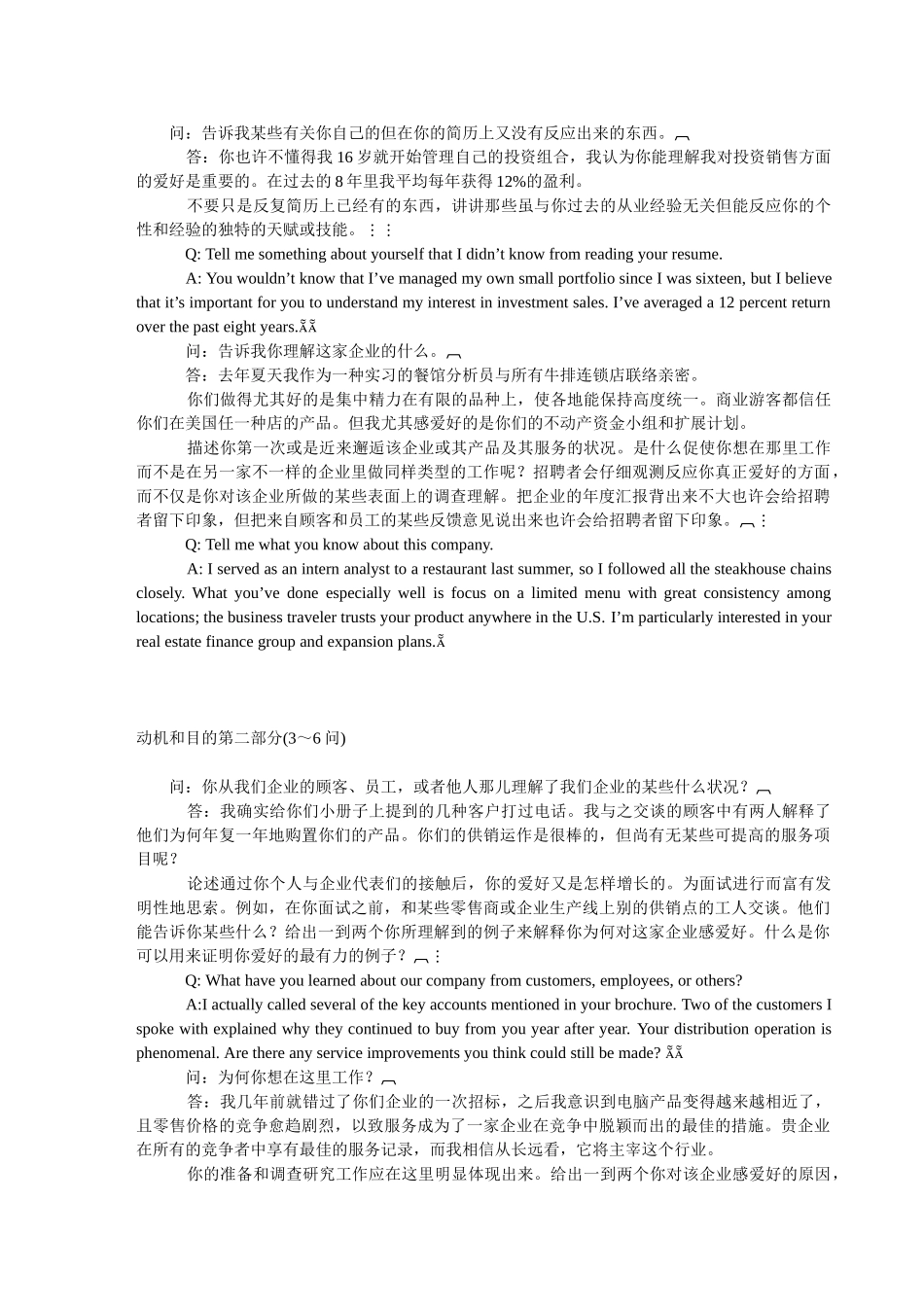 2024年208个必须搞掂的面试难题_第3页