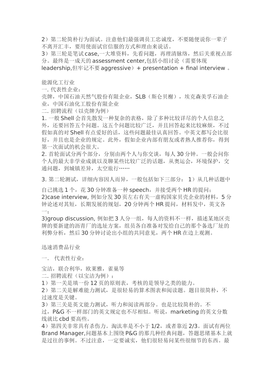 2024年500强各大企业面试经验_第2页