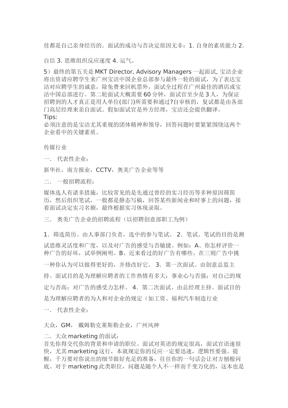 2024年500强各大企业面试经验_第3页