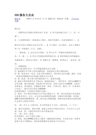 2024年500强各大企业面试经验