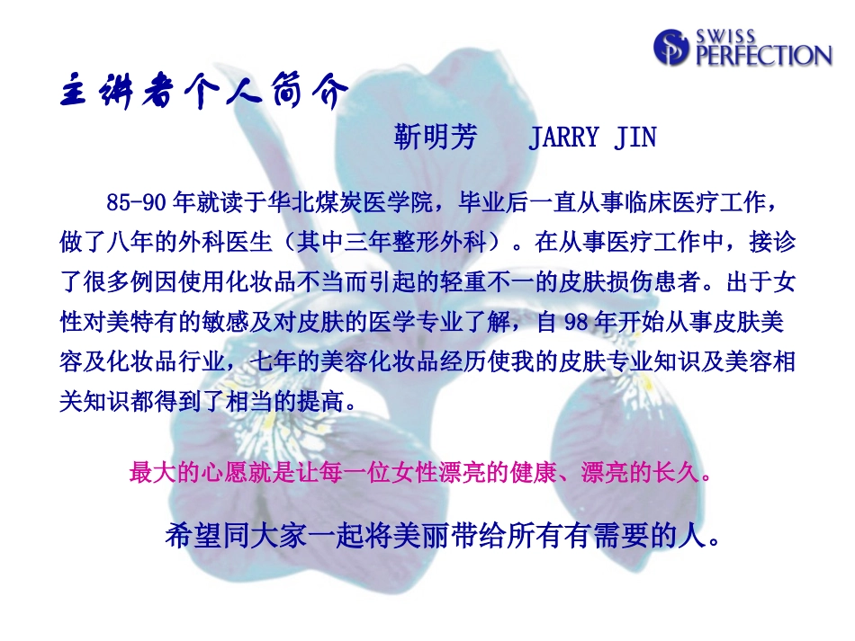 皮肤美容知识PPT培训课件_第2页