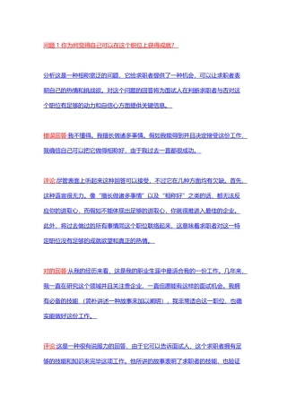 2024年500强公司面试的经典正确与错误回答对比