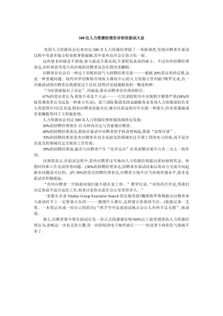 2024年500位人力资源经理告诉你的面试大忌