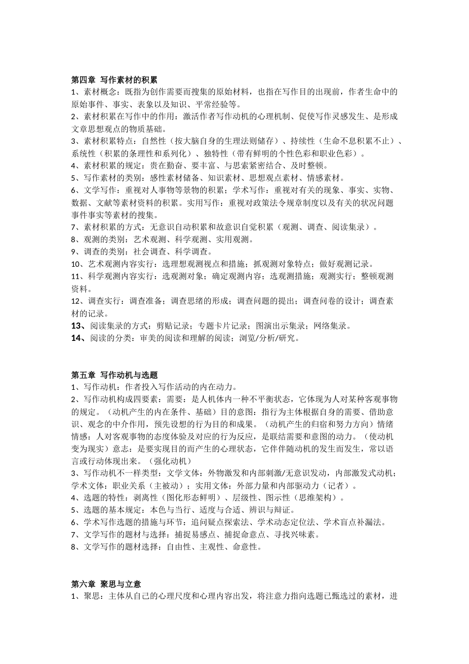 2024年00506写作自考复习知识点整合最新_第2页