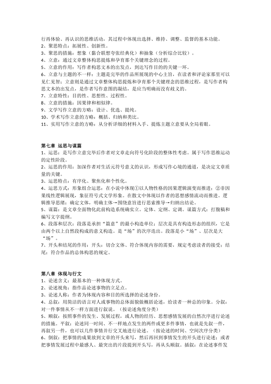 2024年00506写作自考复习知识点整合最新_第3页