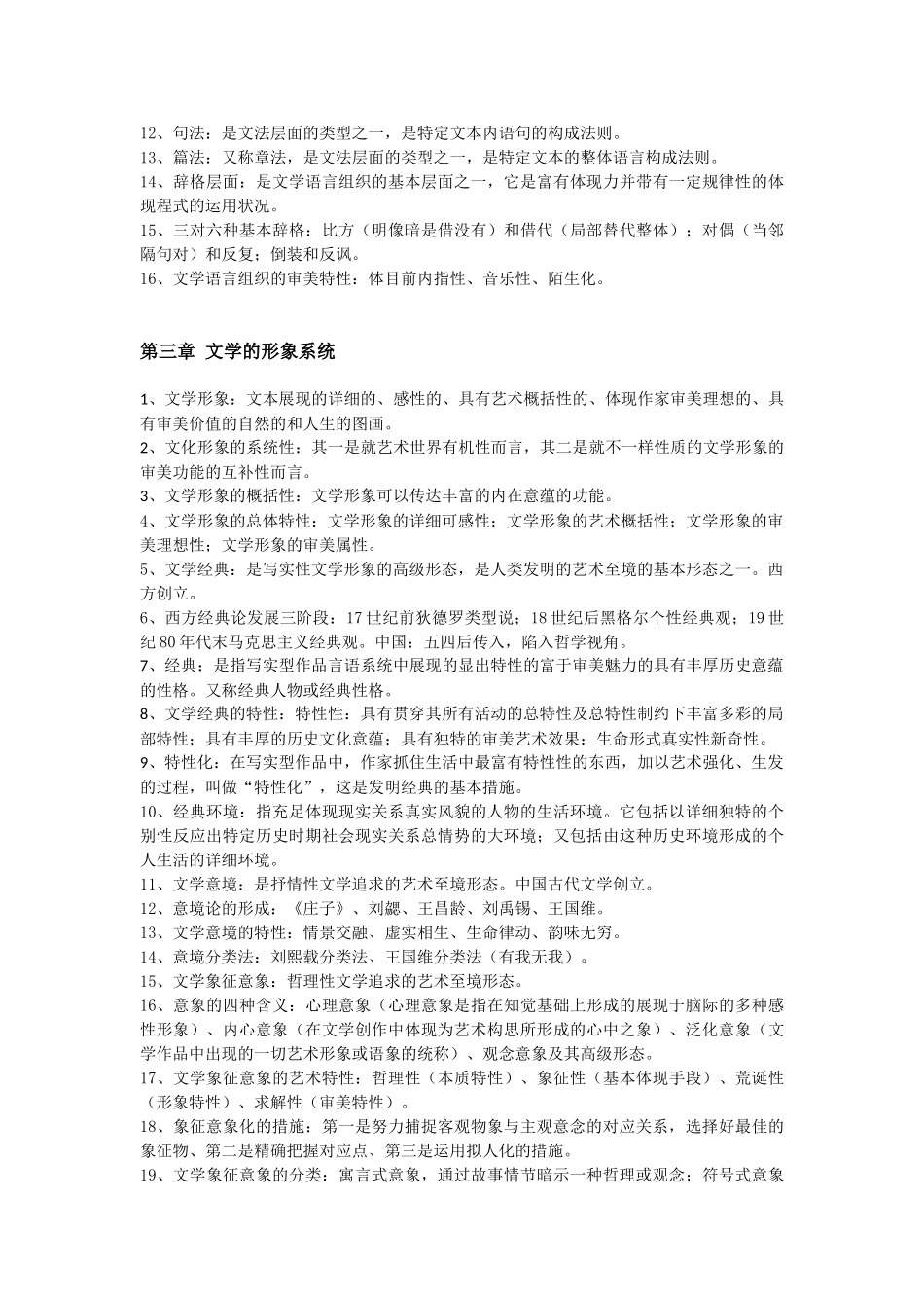 2024年00529文学概论自考复习知识点整合_第3页