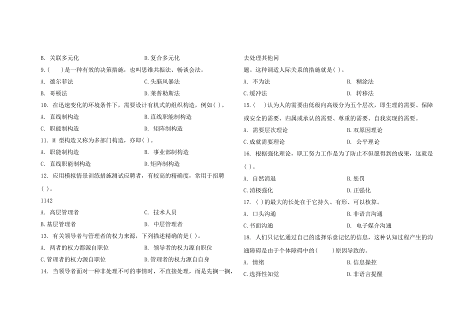 2024年1288国家开放大学现代管理原理试题及答案_第2页