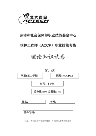 2024年ACCP50S2模拟笔试试卷