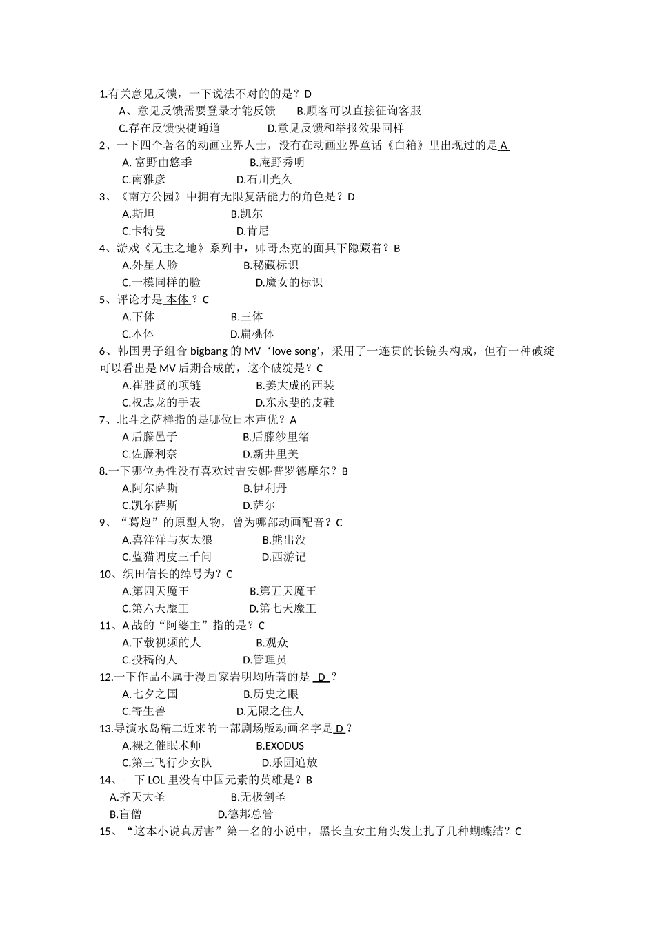 2024年acfun试题库310道题_第1页