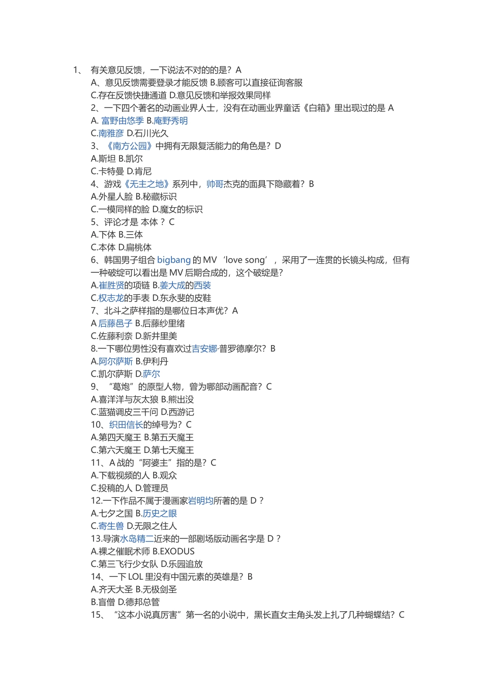 2024年ACFUN正式会员答题试题库全答案_第1页