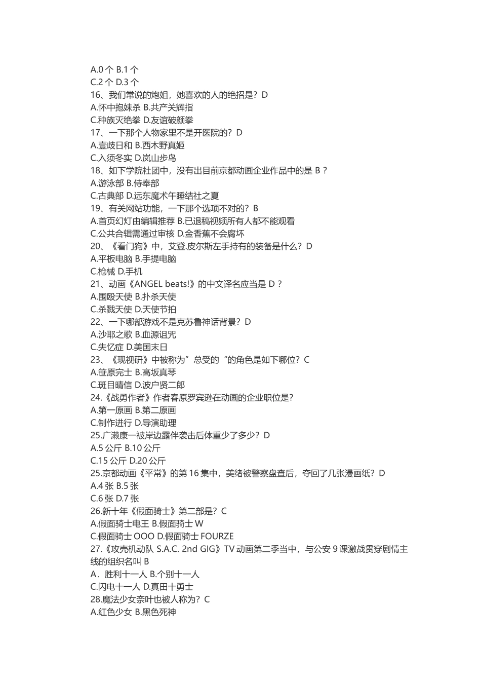 2024年ACFUN正式会员答题试题库全答案_第2页