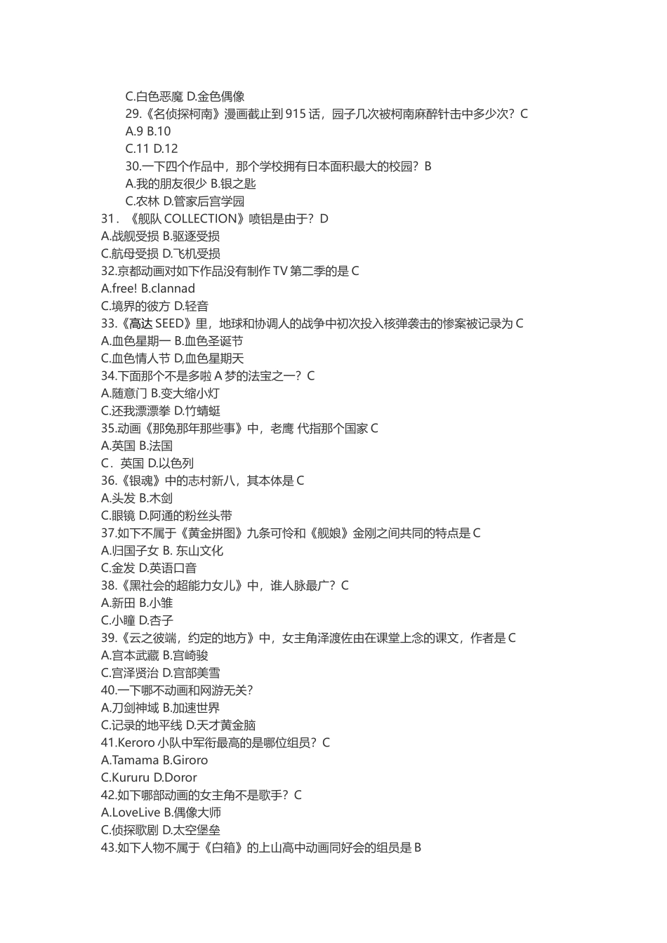 2024年ACFUN正式会员答题试题库全答案_第3页