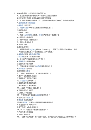 2024年ACFUN正式会员答题试题库全答案