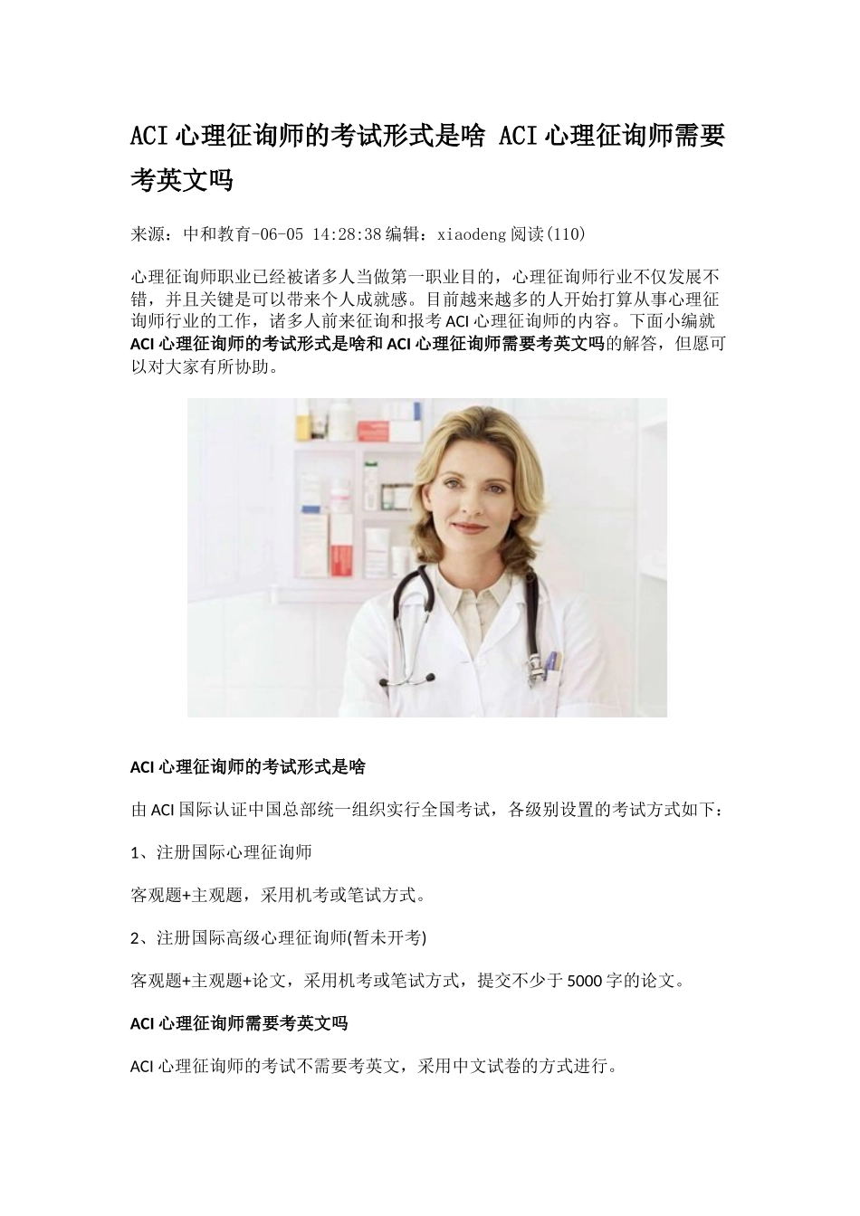 2024年ACI心理咨询师的考试形式是啥ACI心理咨询师需要考英文吗_第1页