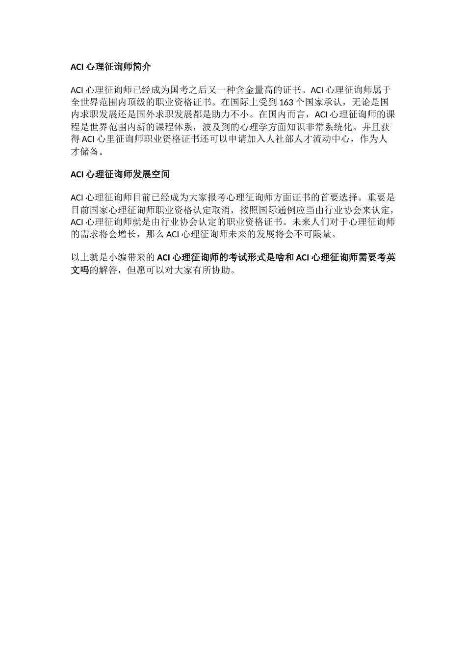 2024年ACI心理咨询师的考试形式是啥ACI心理咨询师需要考英文吗_第2页