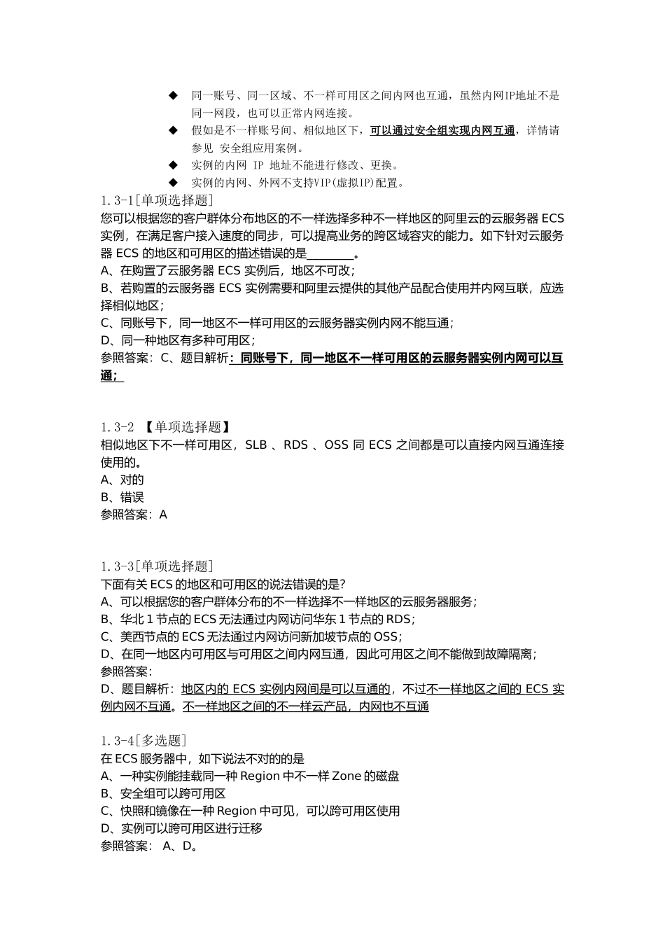 2024年ACP考试复习笔记云服务器ECS知识点及练习_第3页