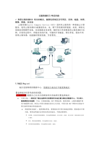 2024年ACP考试复习笔记云服务器ECS知识点及练习