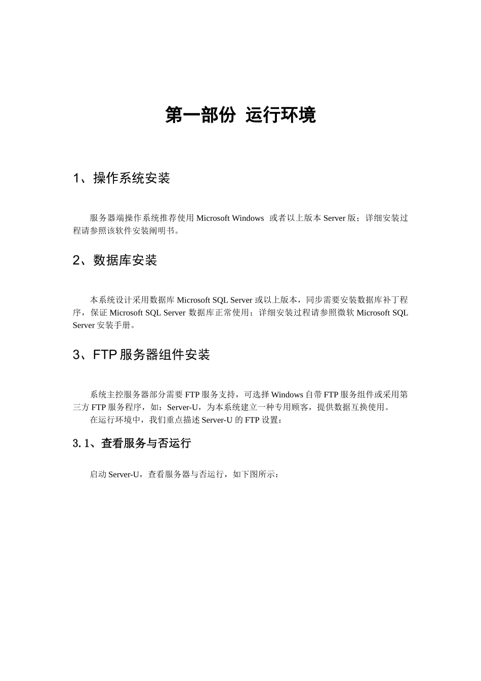 2024年ADSS系统管理员使用手册成都巅峰科技有限公司_第2页