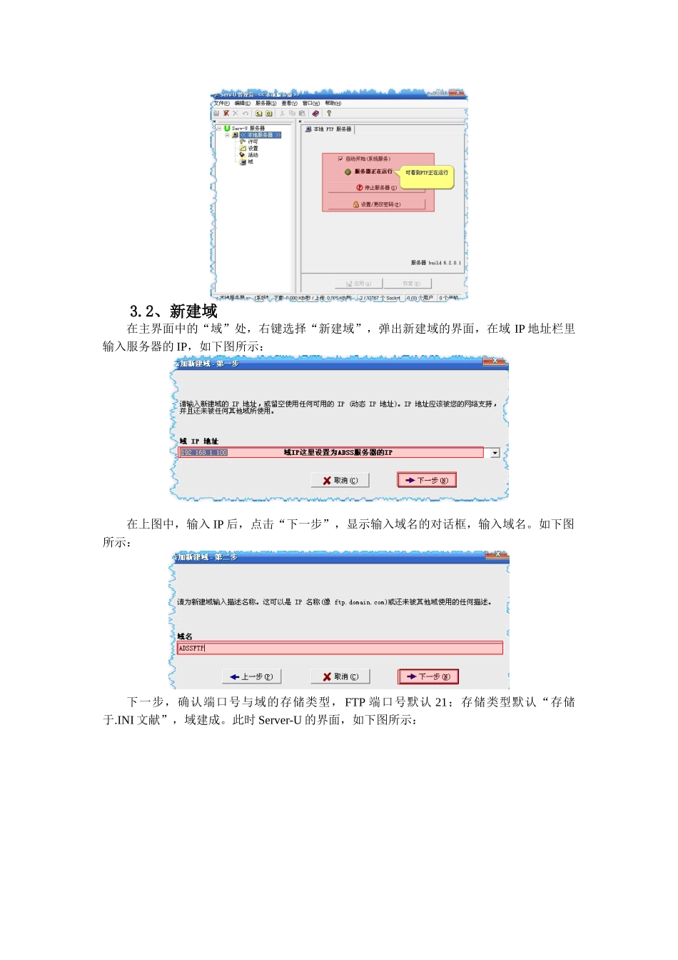 2024年ADSS系统管理员使用手册成都巅峰科技有限公司_第3页