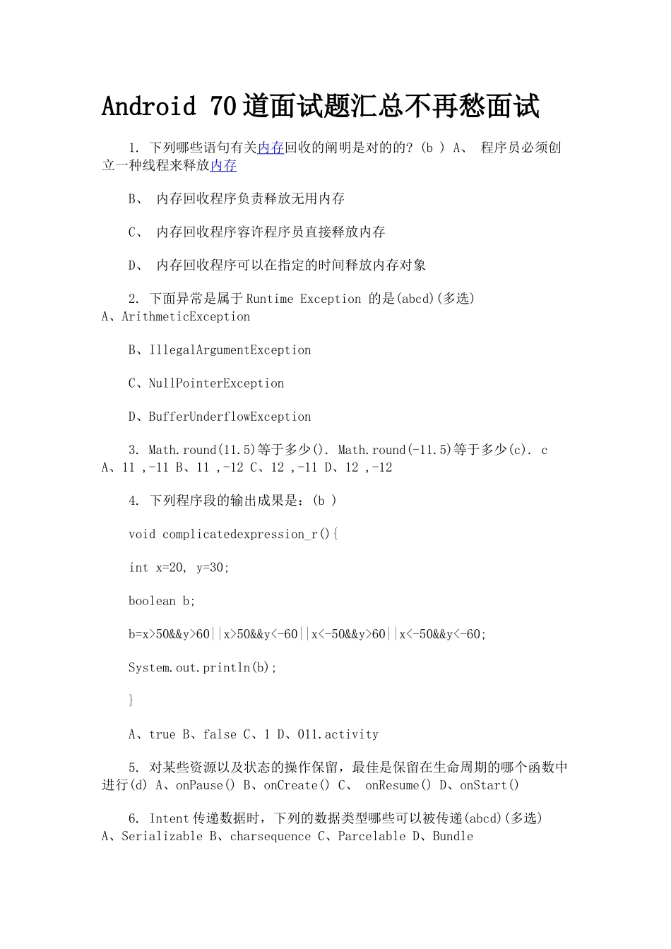 2024年Android70道面试题汇总面试不再愁_第1页