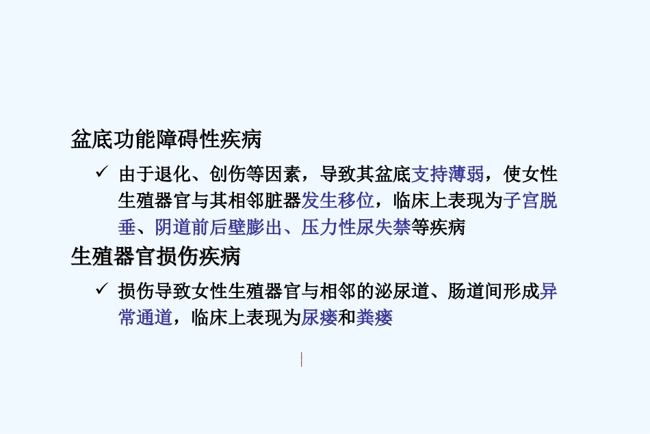 盆腔脏器脱垂PPT培训课件_第2页