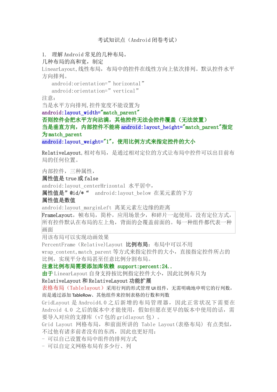 2024年Android考试知识点考试_第1页