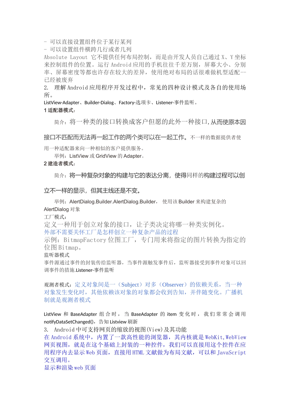 2024年Android考试知识点考试_第2页