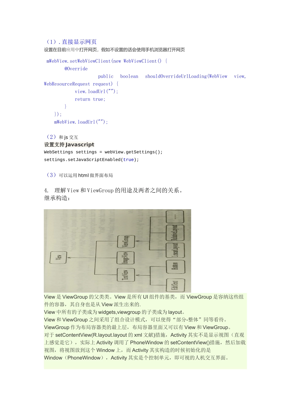 2024年Android考试知识点考试_第3页
