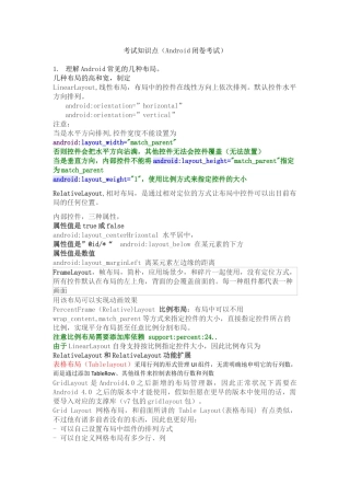 2024年Android考试知识点考试