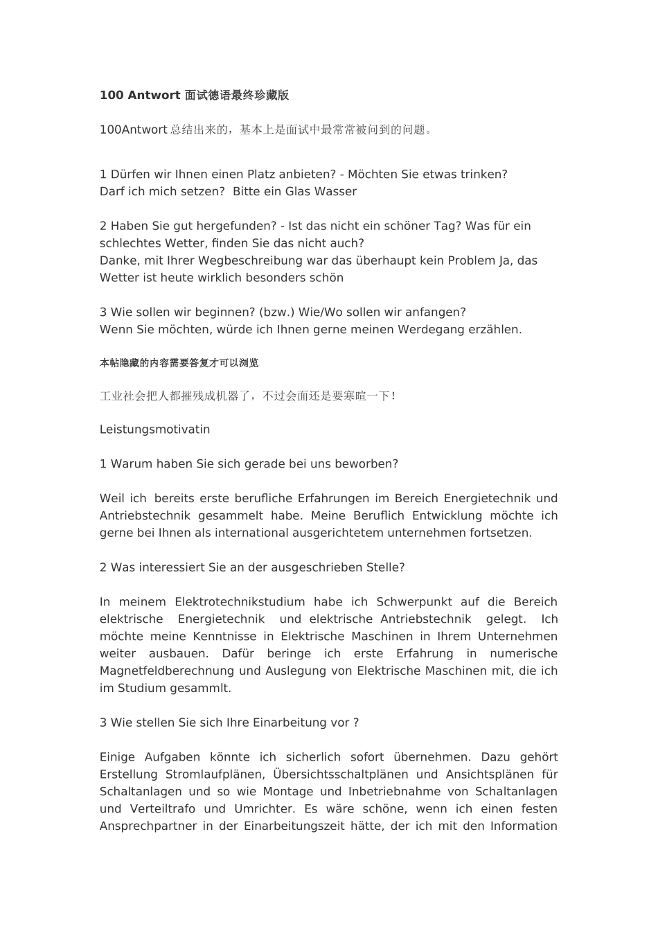 2024年Antwort面试德语最终珍藏版_第1页