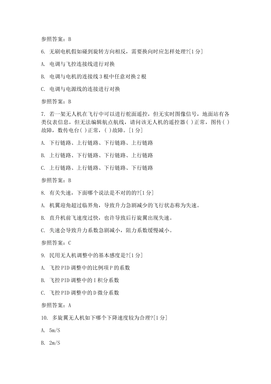 2024年AOPA题库综合问答_第2页