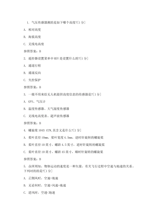 2024年AOPA题库综合问答