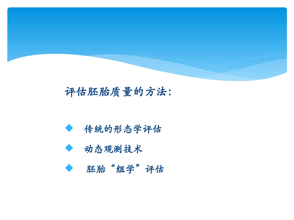 胚胎质量评估PPT培训课件_第3页