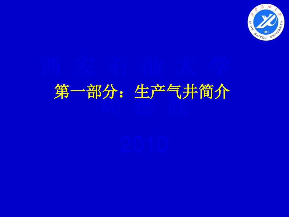 排水采气技术PPT培训课件_第2页