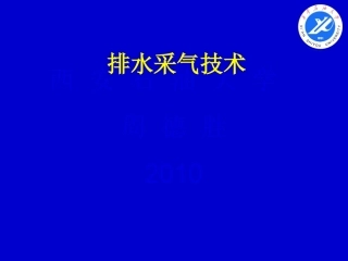 排水采气技术PPT培训课件