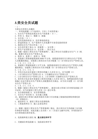 2024年A类安全员证书考试题库