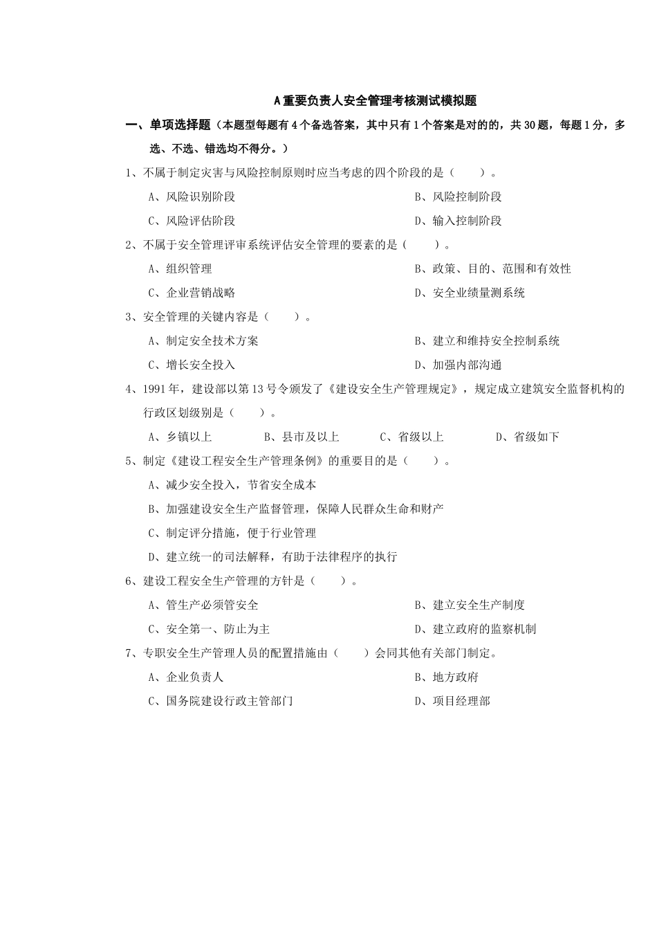 2024年A证安全员证考核试卷_第1页