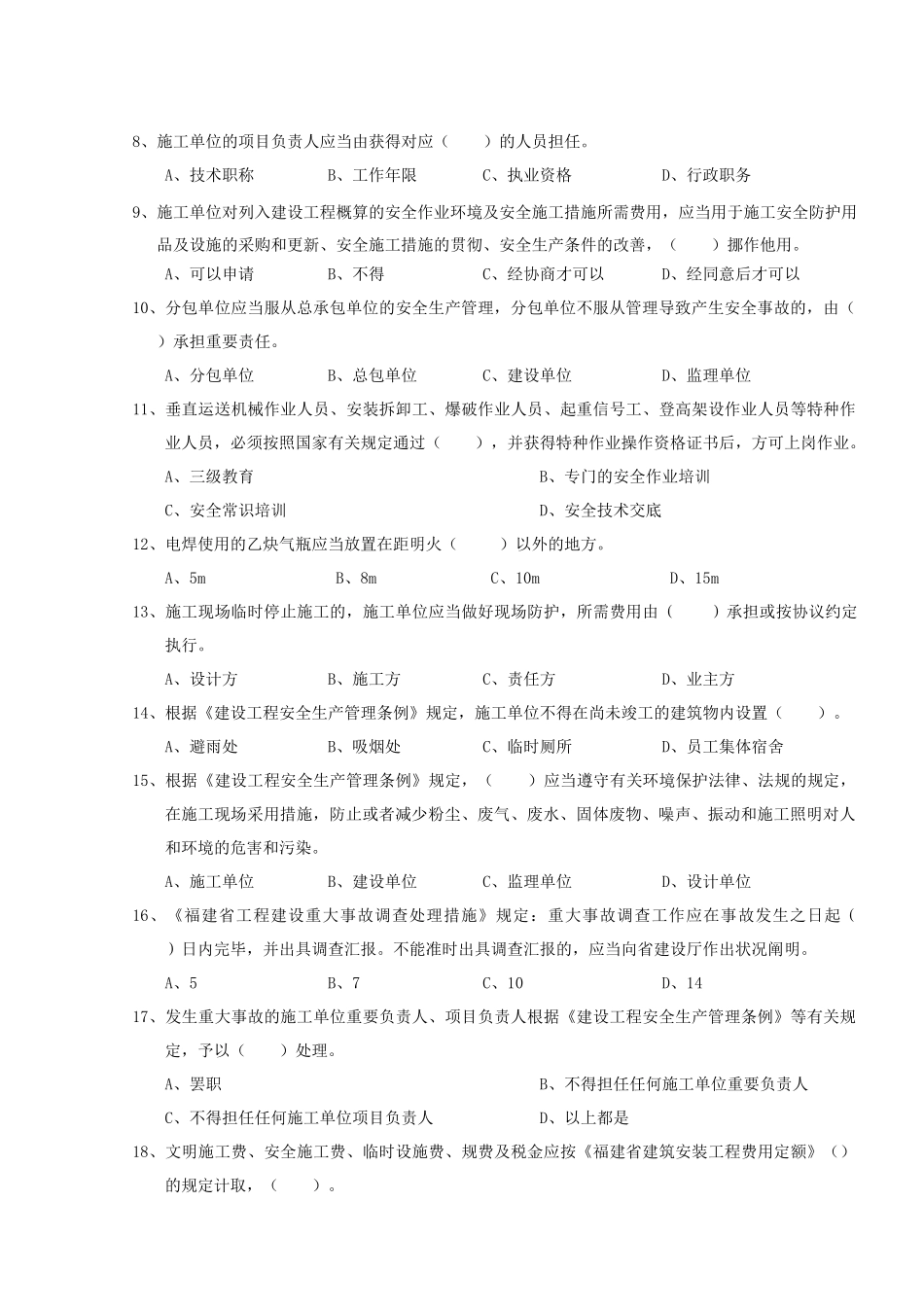 2024年A证安全员证考核试卷_第2页