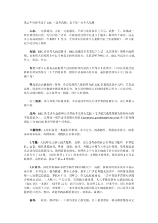 2024年BEC高级A级者的经验
