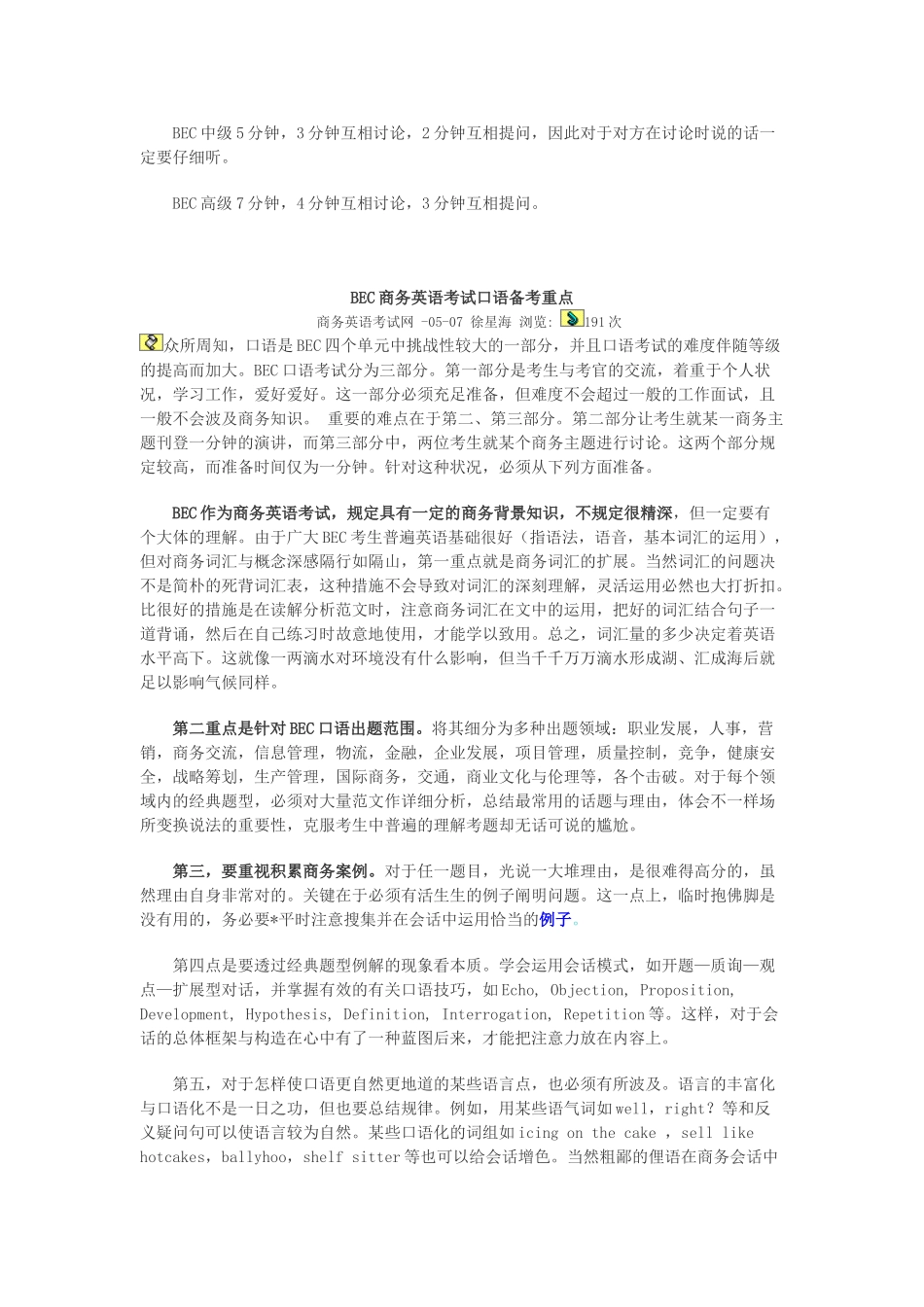 2024年BEC剑桥商务英语口笔试流程与标准揭秘_第2页