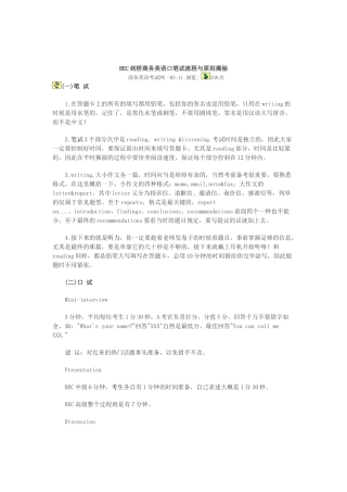 2024年BEC剑桥商务英语口笔试流程与标准揭秘