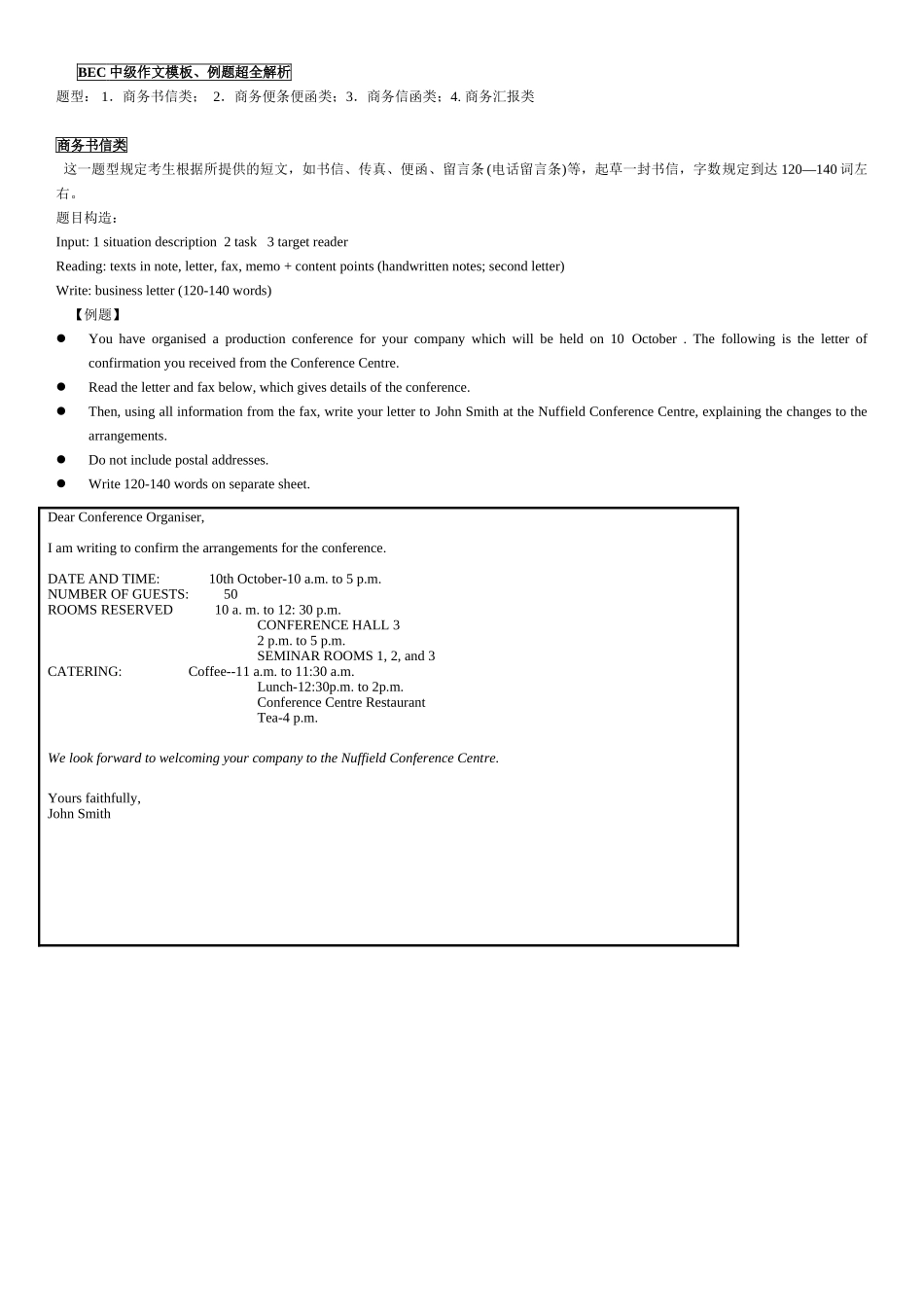 2024年BEC剑桥商务英语中级作文模板例题超全解析_第1页