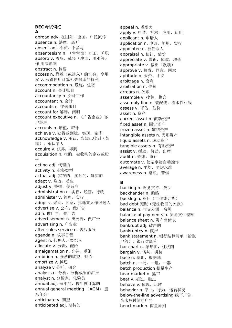 2024年BEC考试常见词汇及经济词汇_第1页