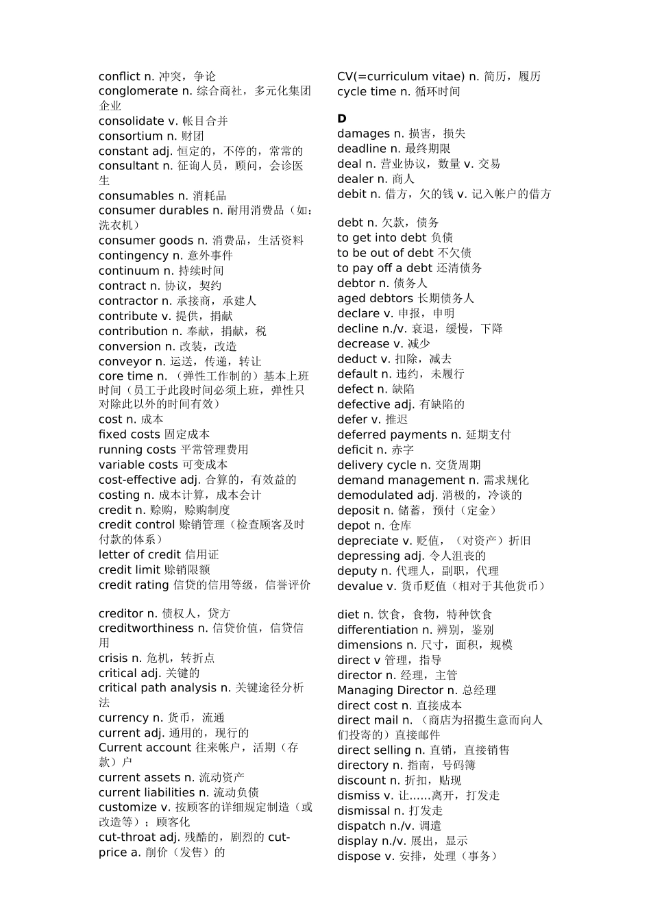 2024年BEC考试常见词汇及经济词汇_第3页