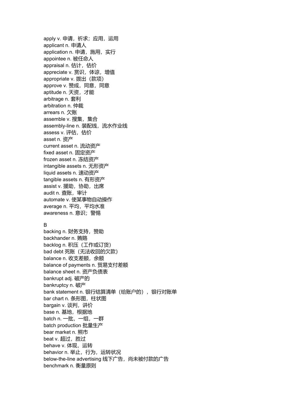 2024年BEC考试高频词汇_第2页