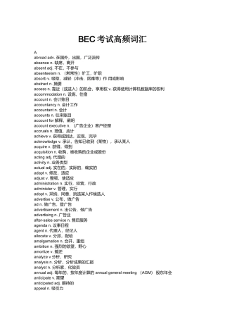 2024年BEC考试高频词汇