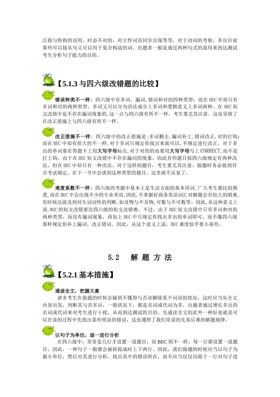 2024年BEC考试之短文改错满分策略_第2页